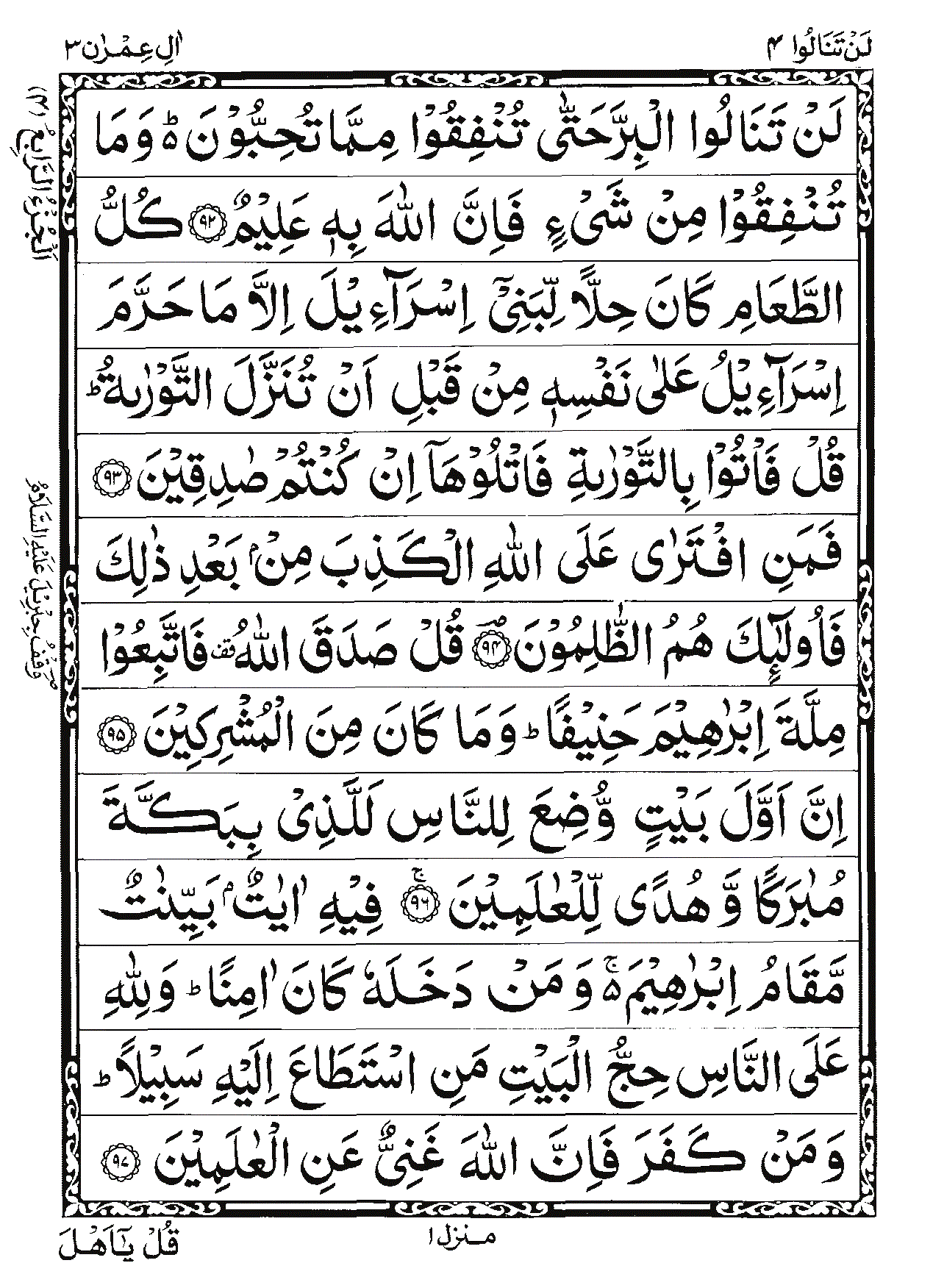 Surah Al-Imran Page 18